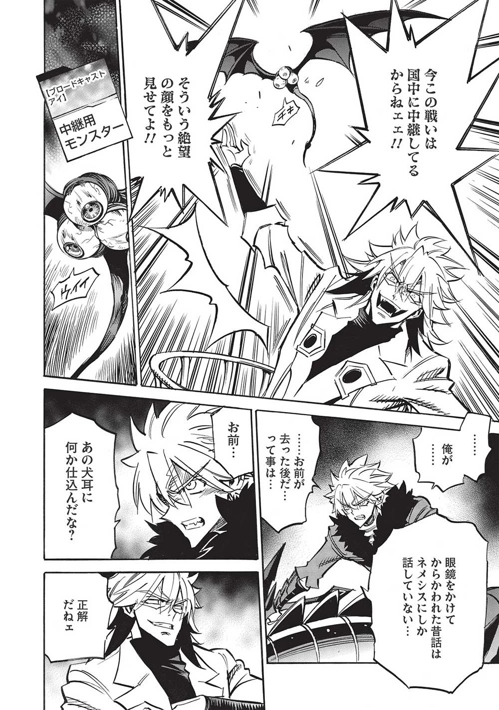 インフィニット・デンドログラム 第51話 - 4