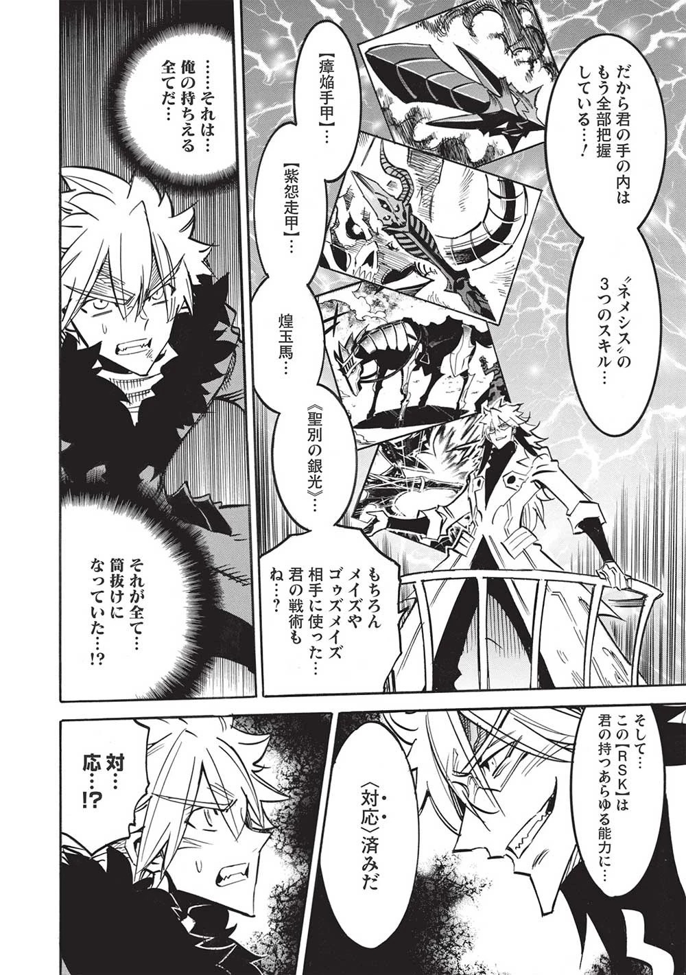 インフィニット・デンドログラム 第51話 - 6