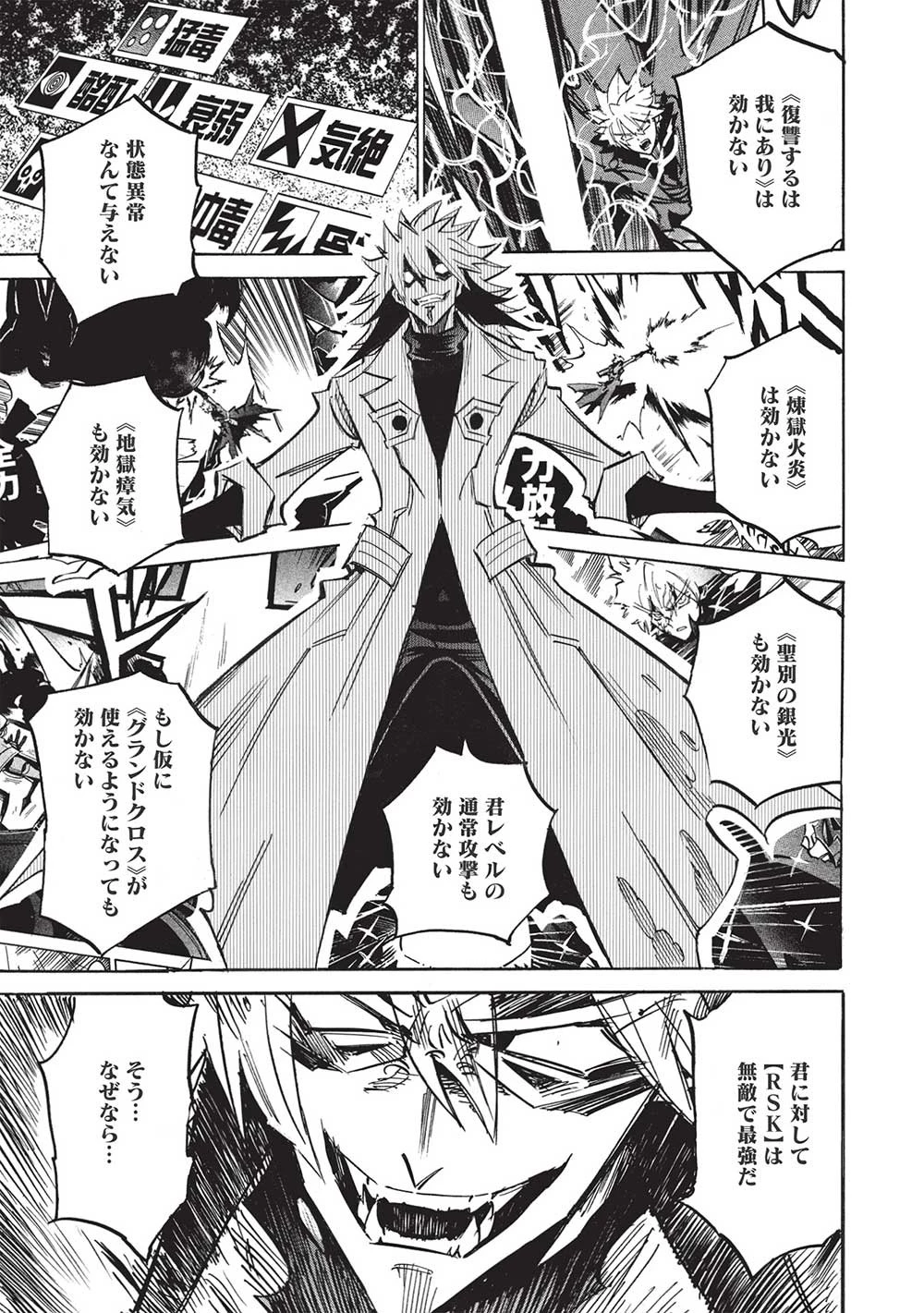 インフィニット・デンドログラム 第51話 - 7