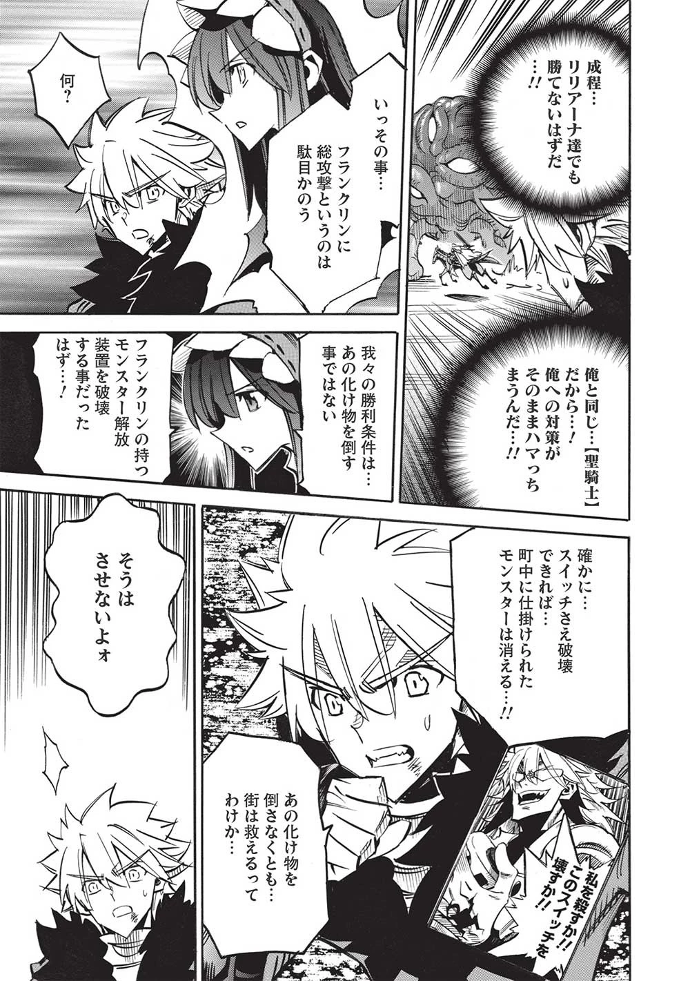 インフィニット・デンドログラム 第51話 - 11