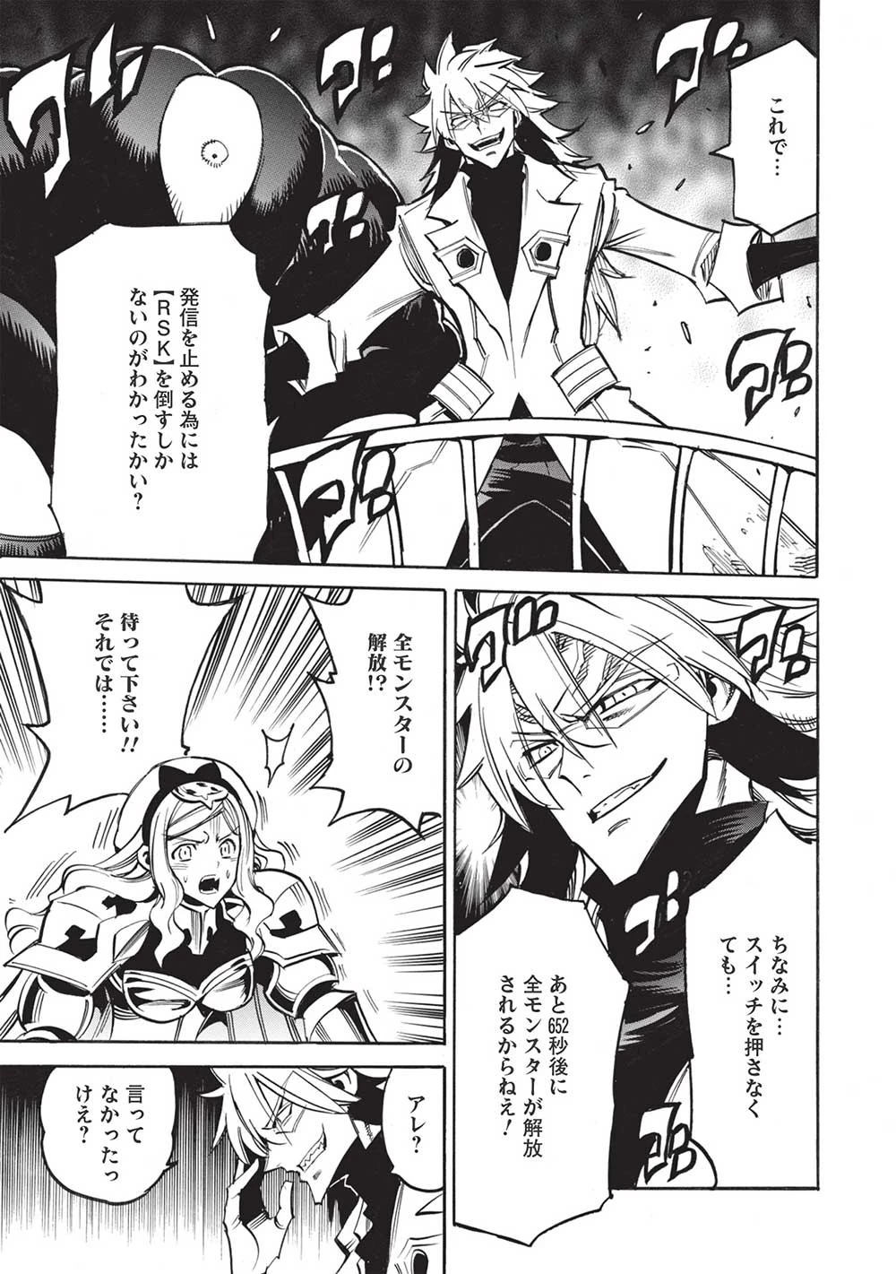 インフィニット・デンドログラム 第51話 - 13