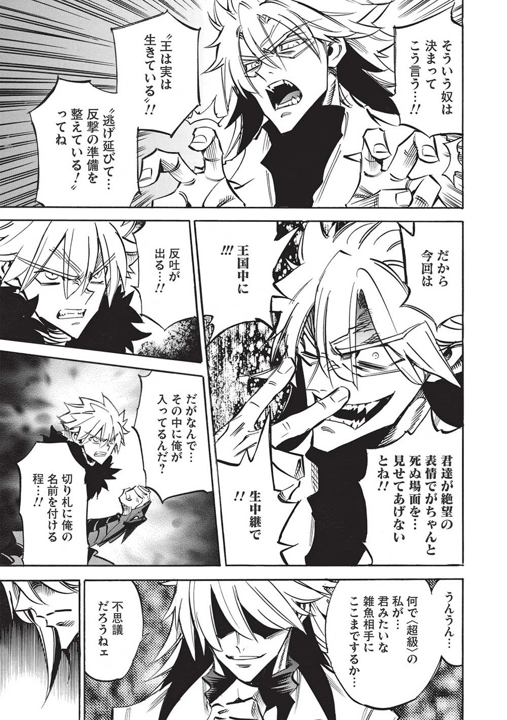 インフィニット・デンドログラム 第51話 - 17