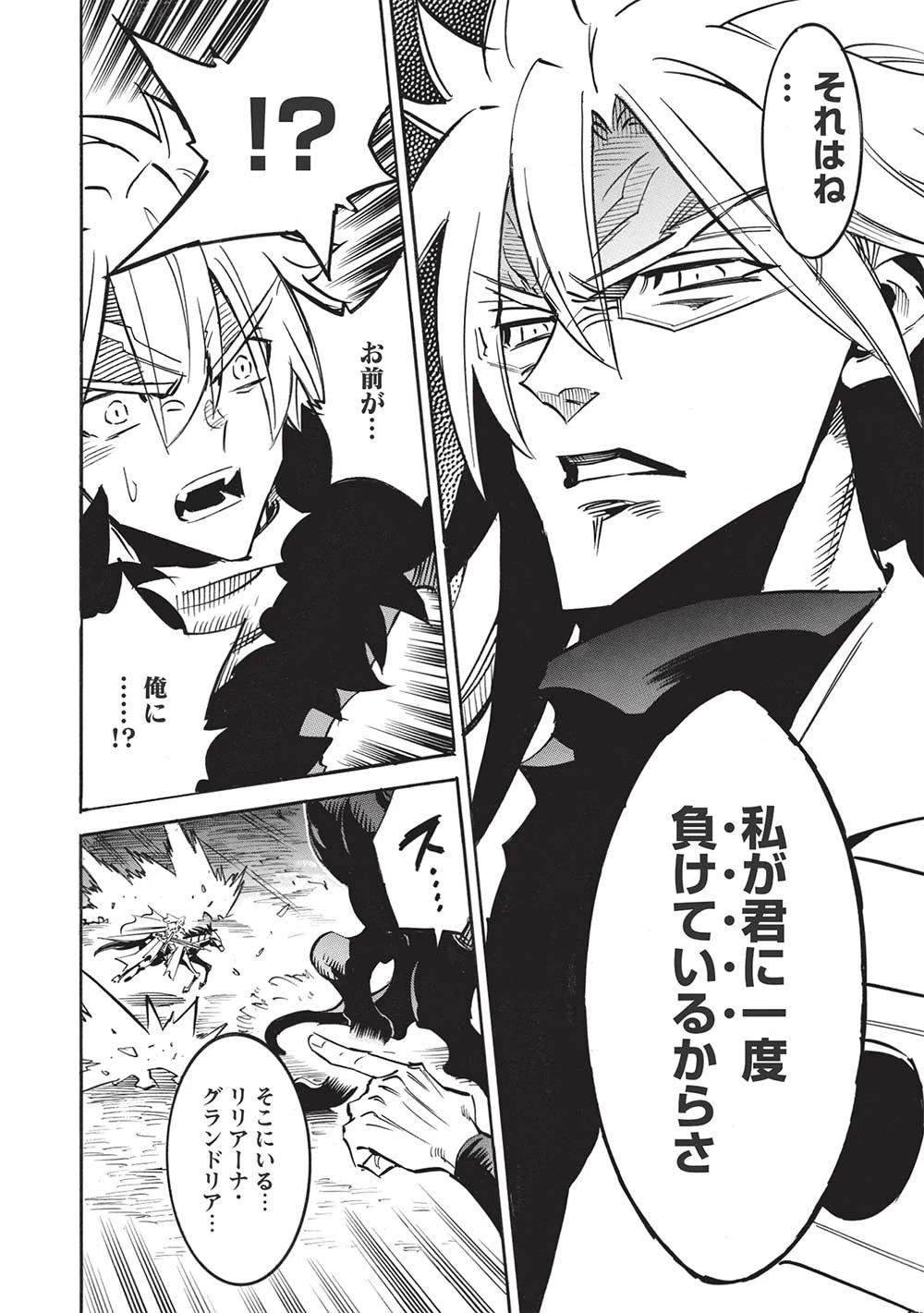 インフィニット・デンドログラム 第51話 - 18