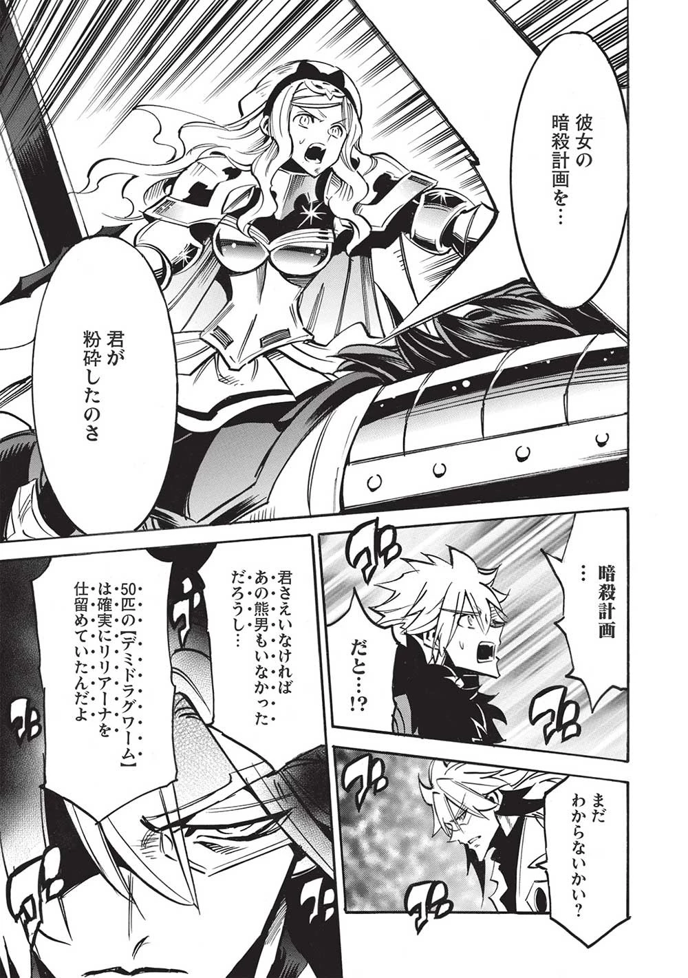 インフィニット・デンドログラム 第51話 - 19