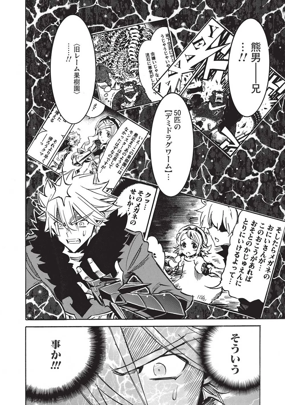 インフィニット・デンドログラム 第51話 - 20