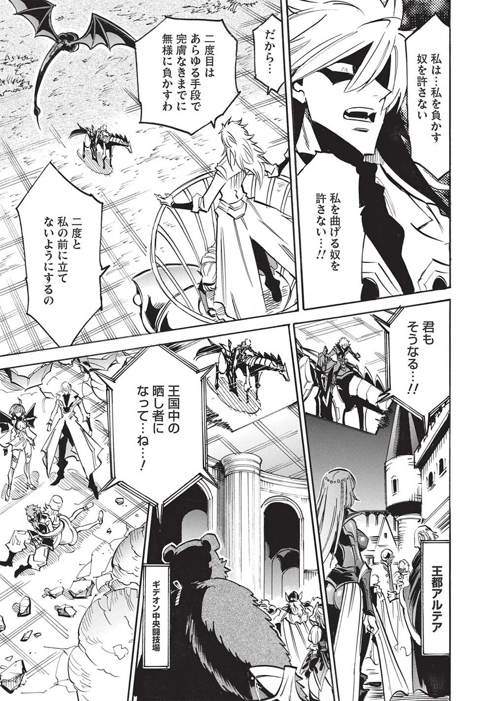 インフィニット・デンドログラム 第51話 - 21