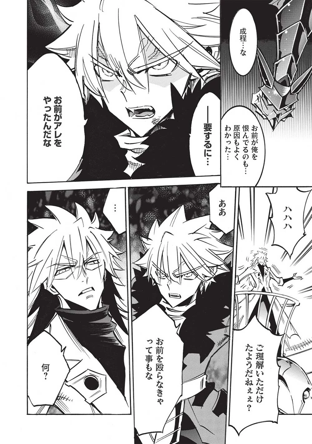 インフィニット・デンドログラム 第51話 - 22