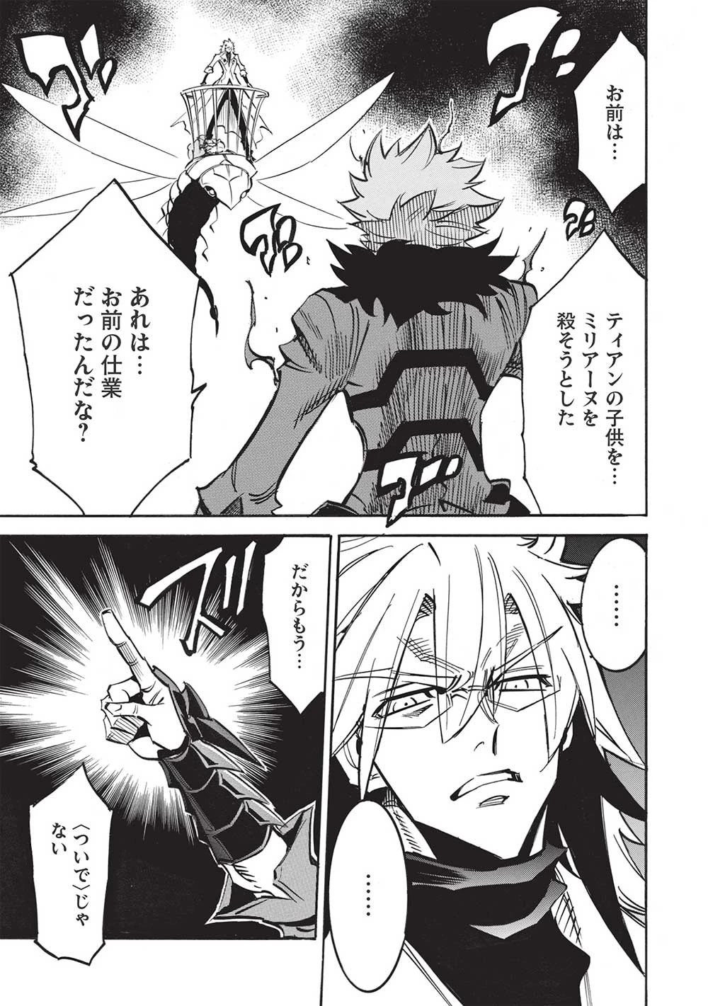 インフィニット・デンドログラム 第51話 - 23