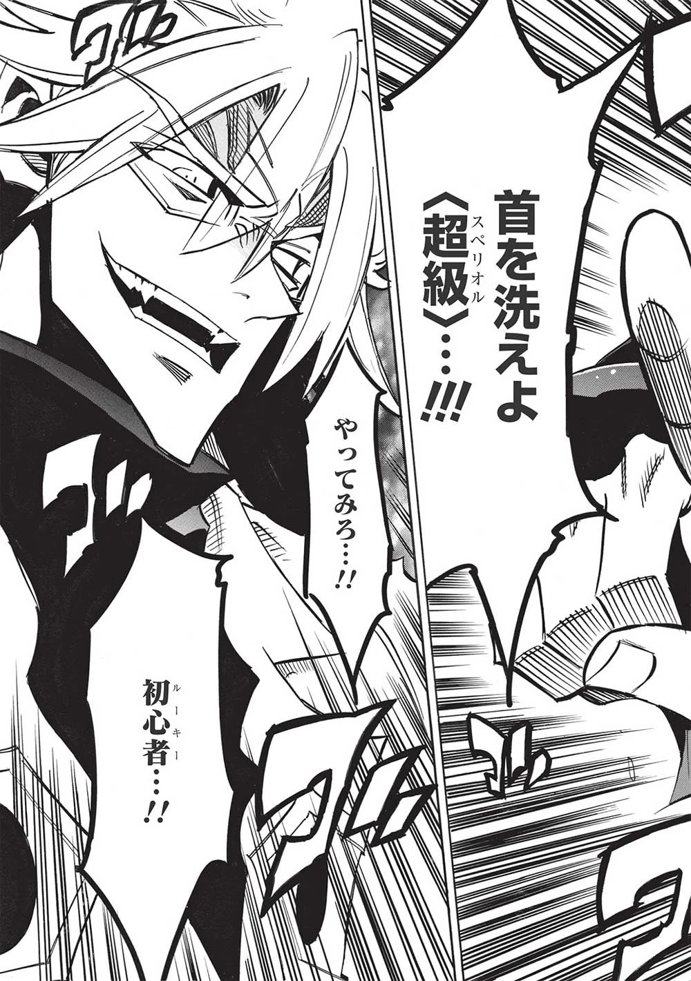 インフィニット・デンドログラム 第51話 - 25