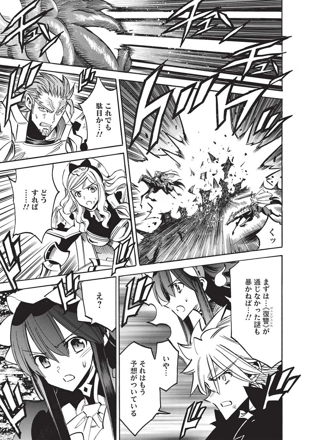 インフィニット・デンドログラム 第51話 - 29