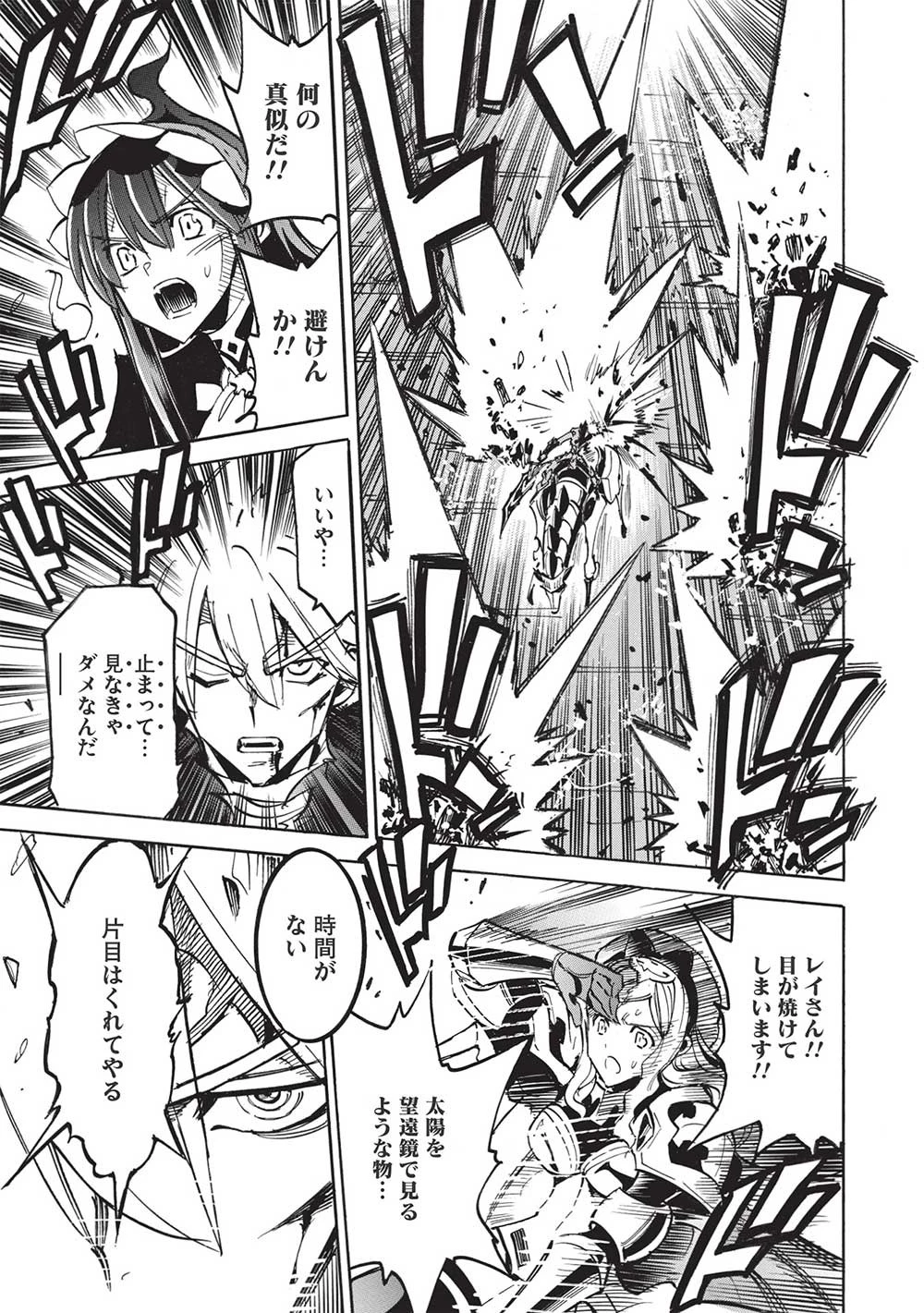 インフィニット・デンドログラム 第51話 - 31