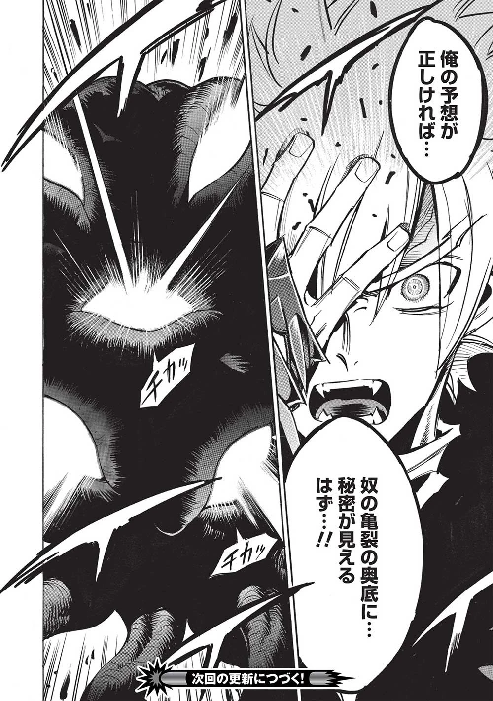 インフィニット・デンドログラム 第51話 - 32