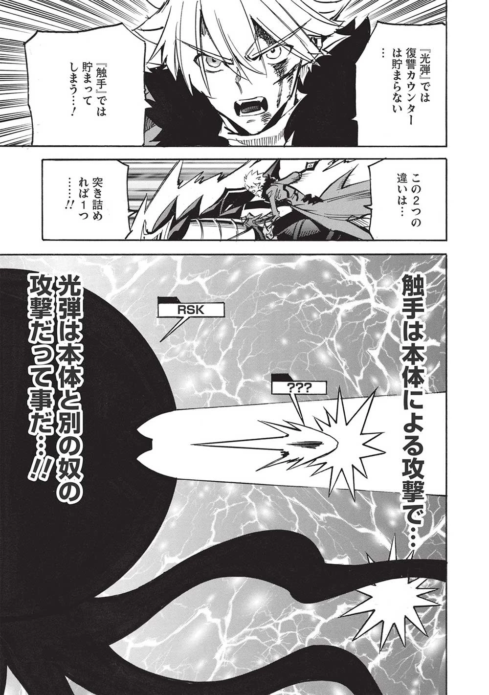 インフィニット・デンドログラム 第52話 - 5