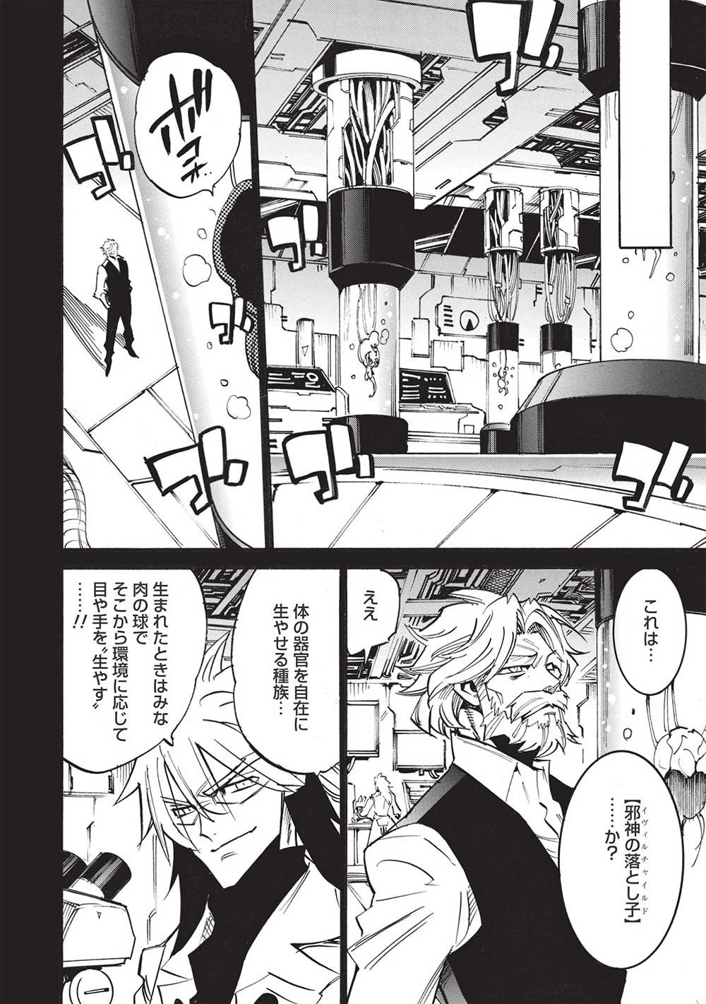 インフィニット・デンドログラム 第52話 - 6
