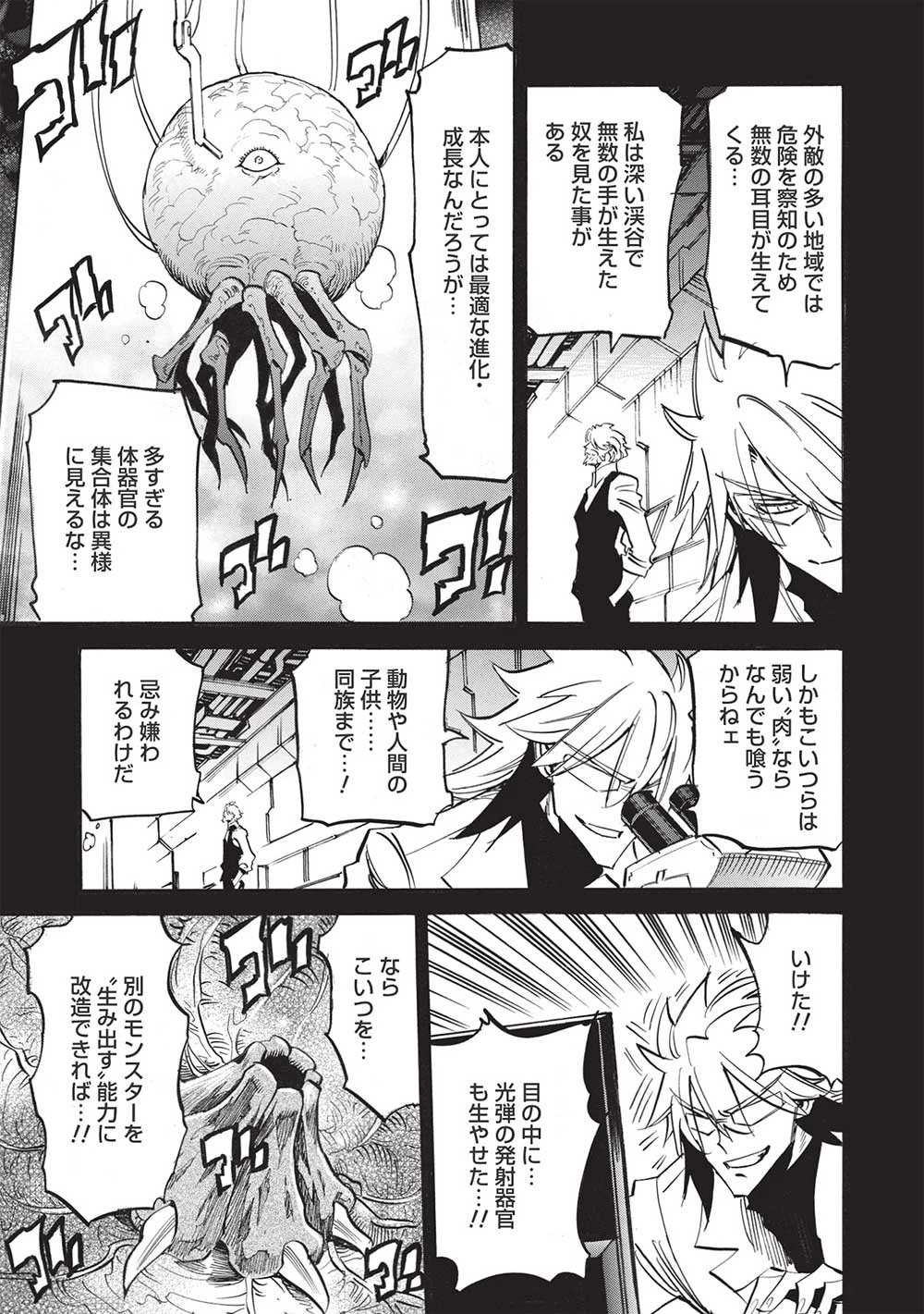 インフィニット・デンドログラム 第52話 - 7