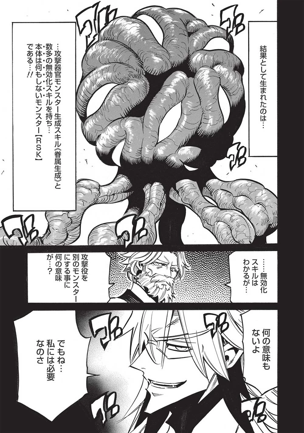 インフィニット・デンドログラム 第52話 - 9
