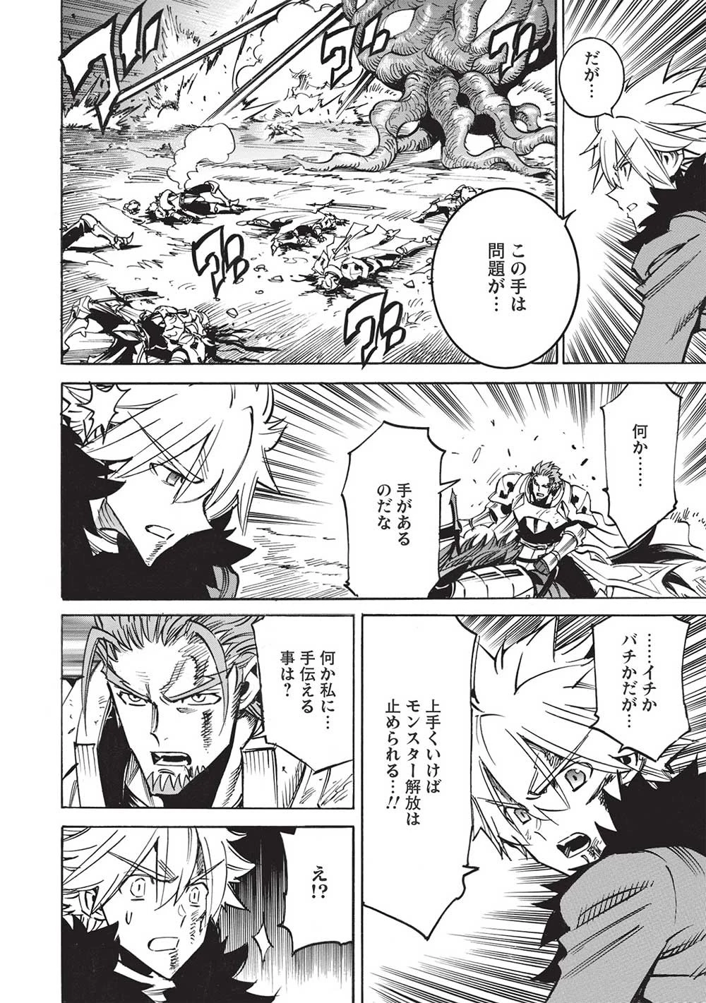 インフィニット・デンドログラム 第52話 - 16