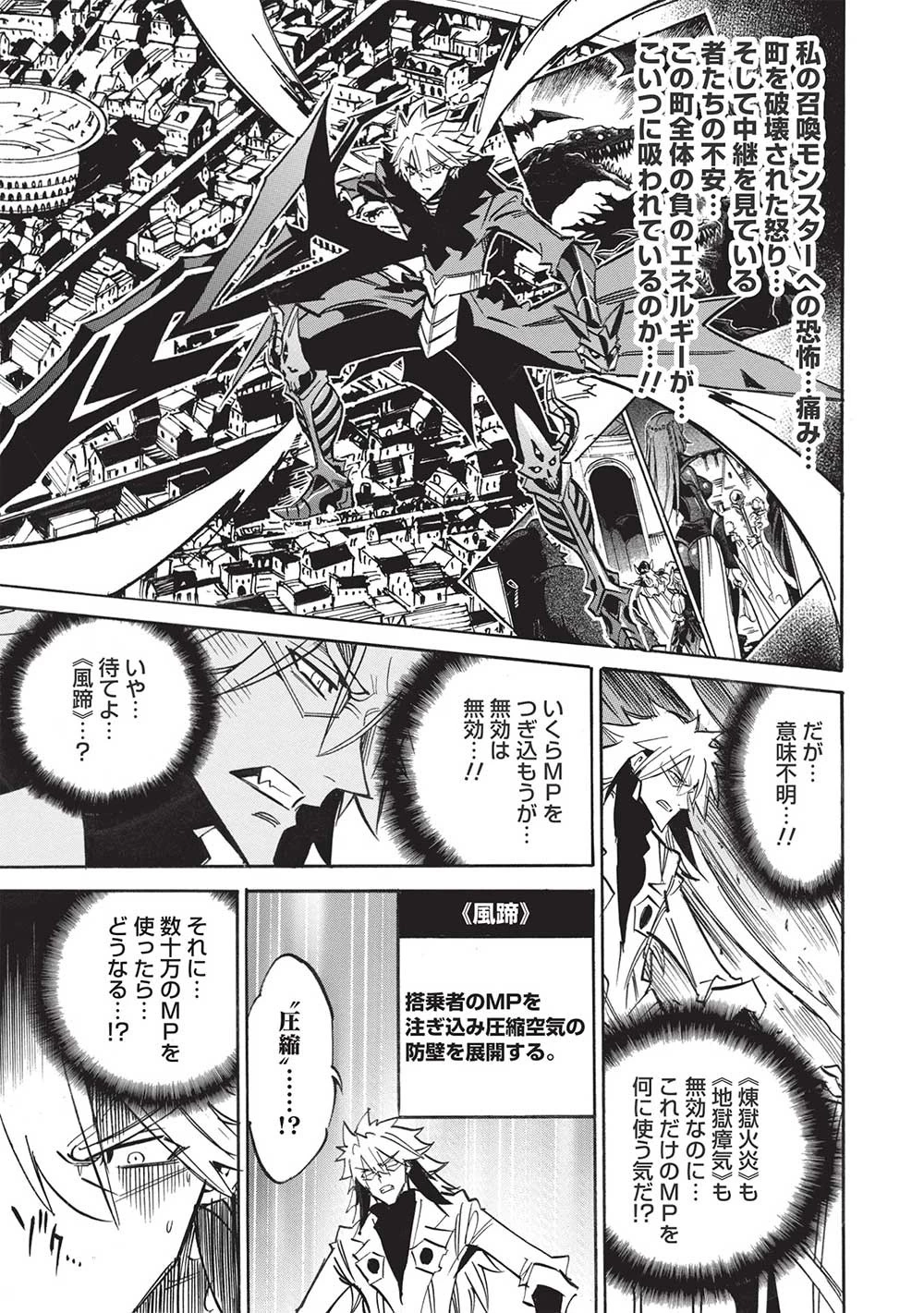 インフィニット・デンドログラム 第52話 - 27