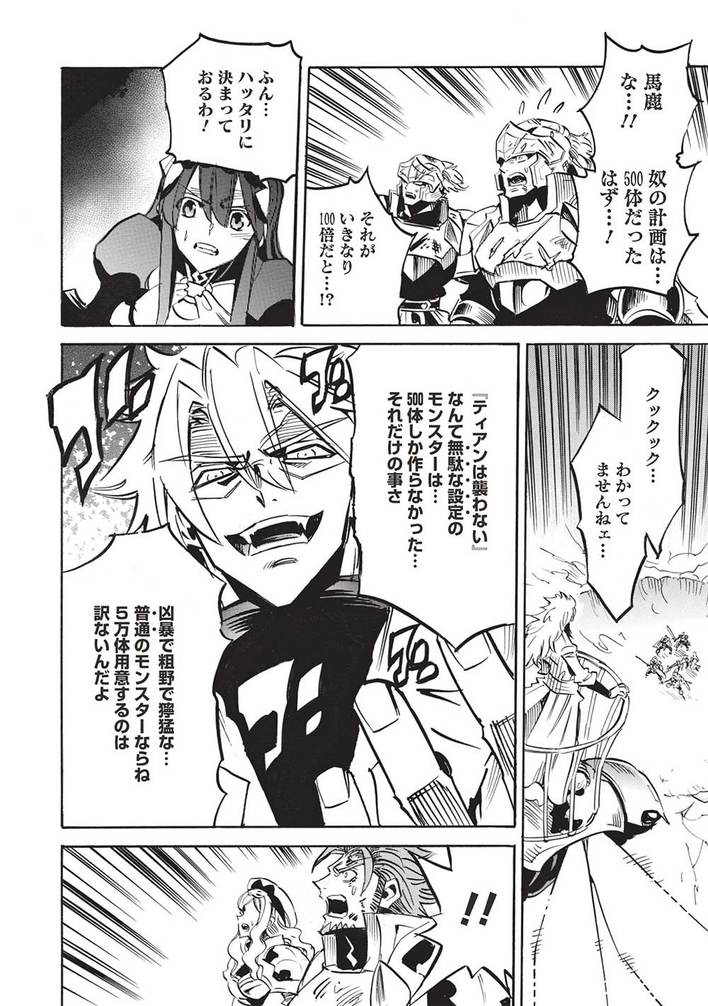 インフィニット・デンドログラム 第55話 - 2