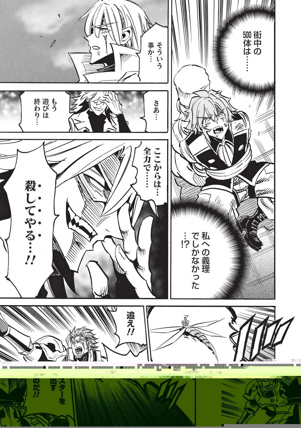 インフィニット・デンドログラム 第55話 - 3