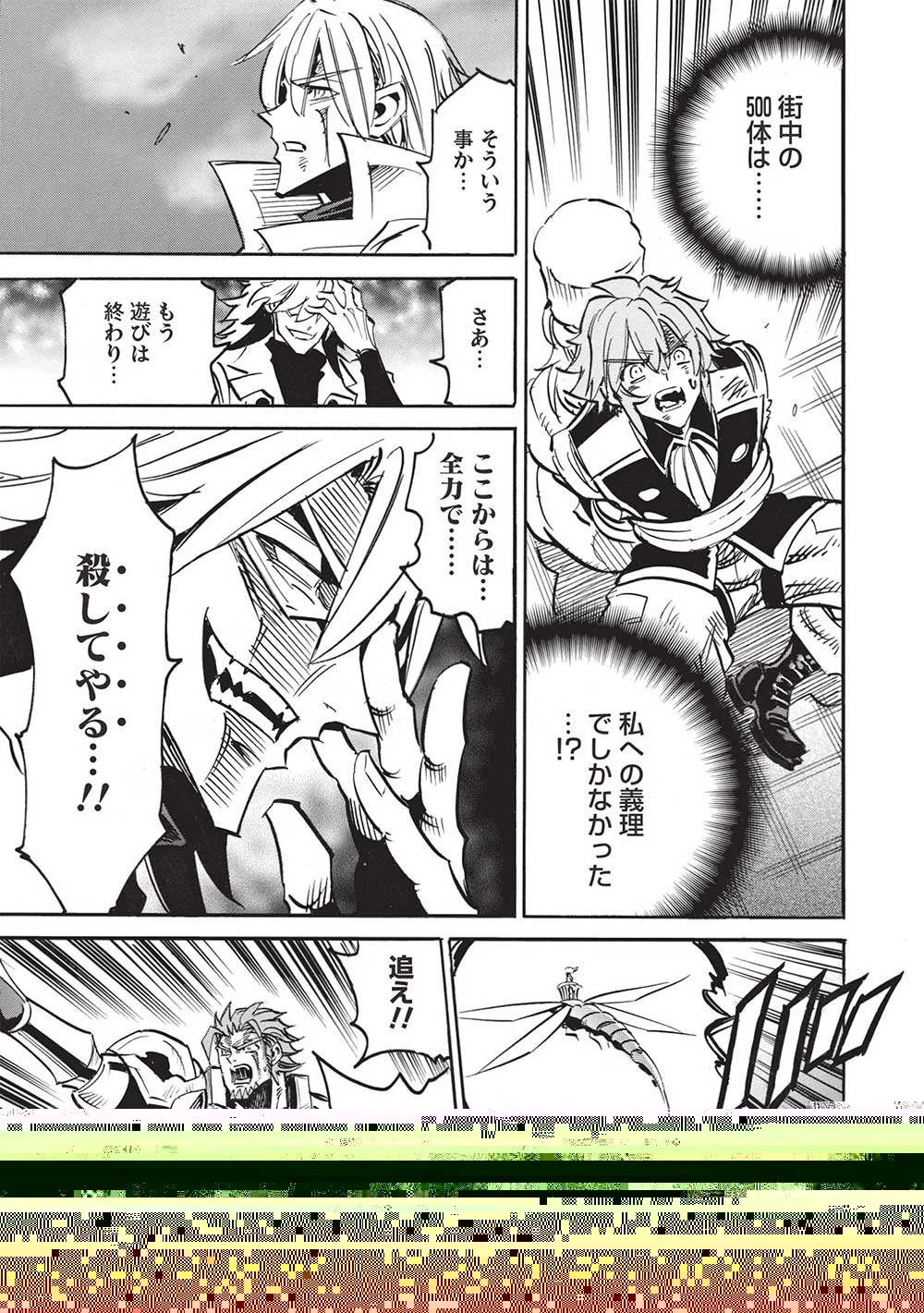 インフィニット・デンドログラム 第55話 - 4