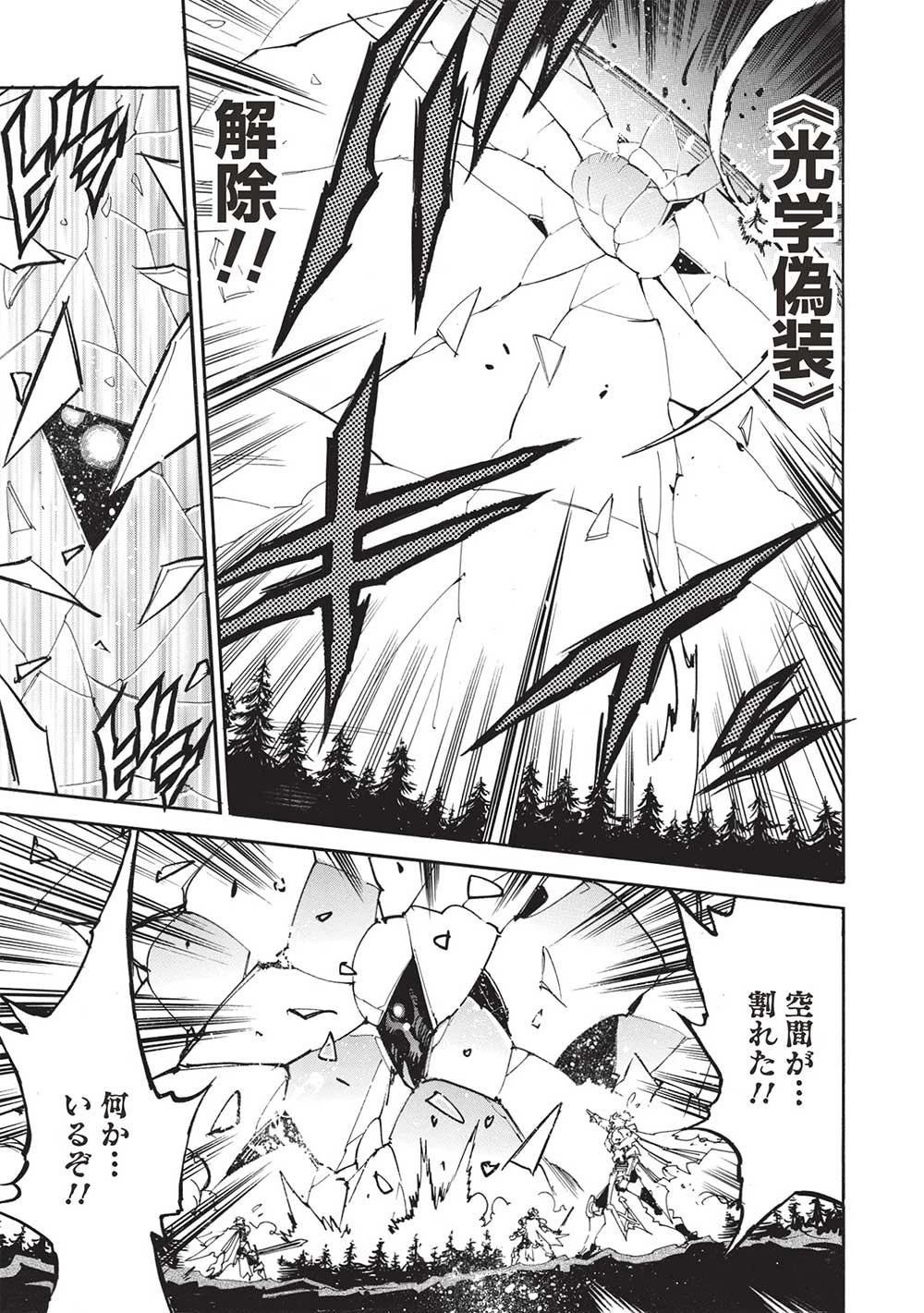 インフィニット・デンドログラム 第55話 - 5