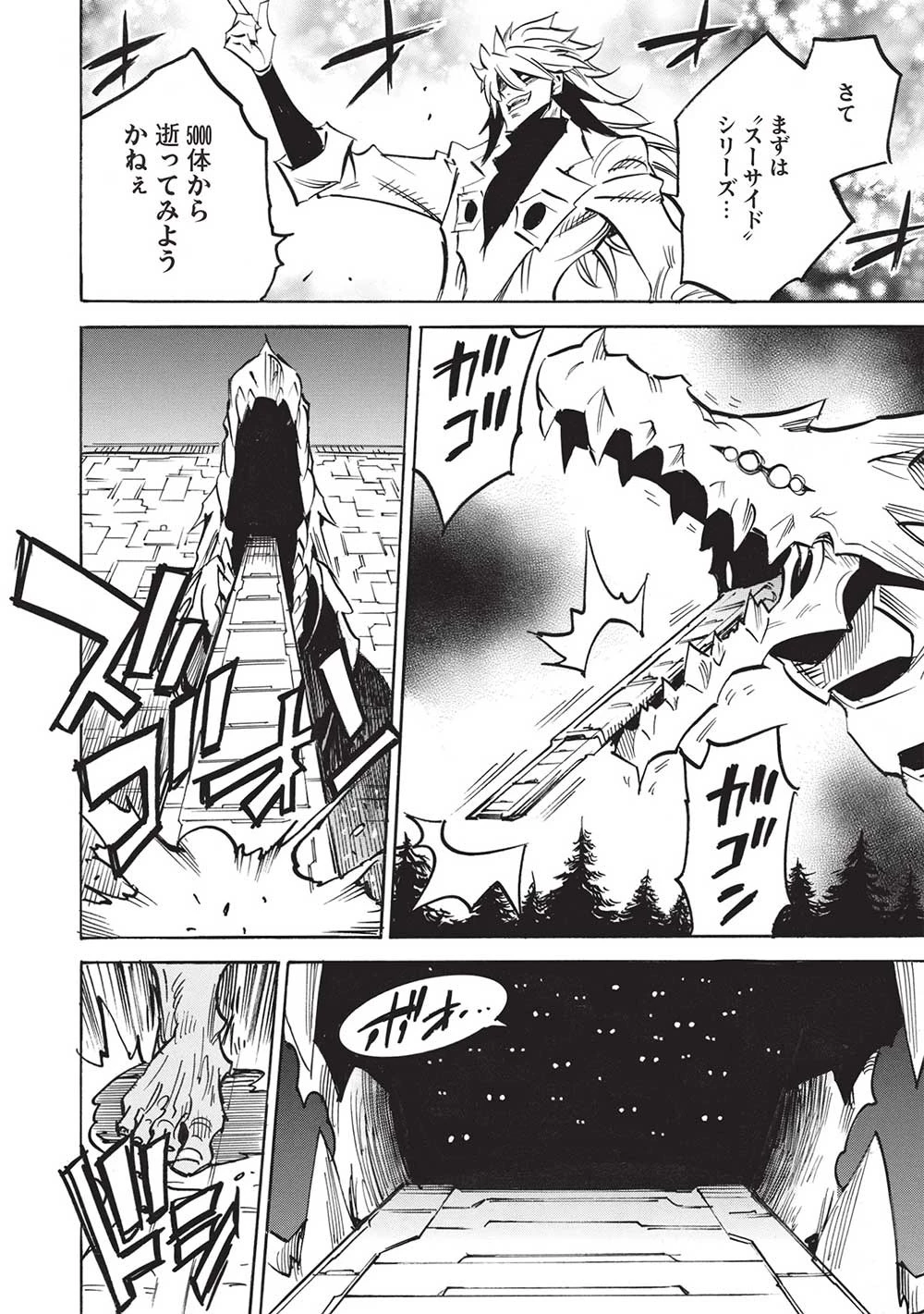 インフィニット・デンドログラム 第55話 - 10