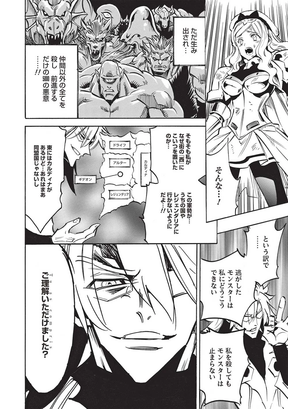 インフィニット・デンドログラム 第55話 - 14