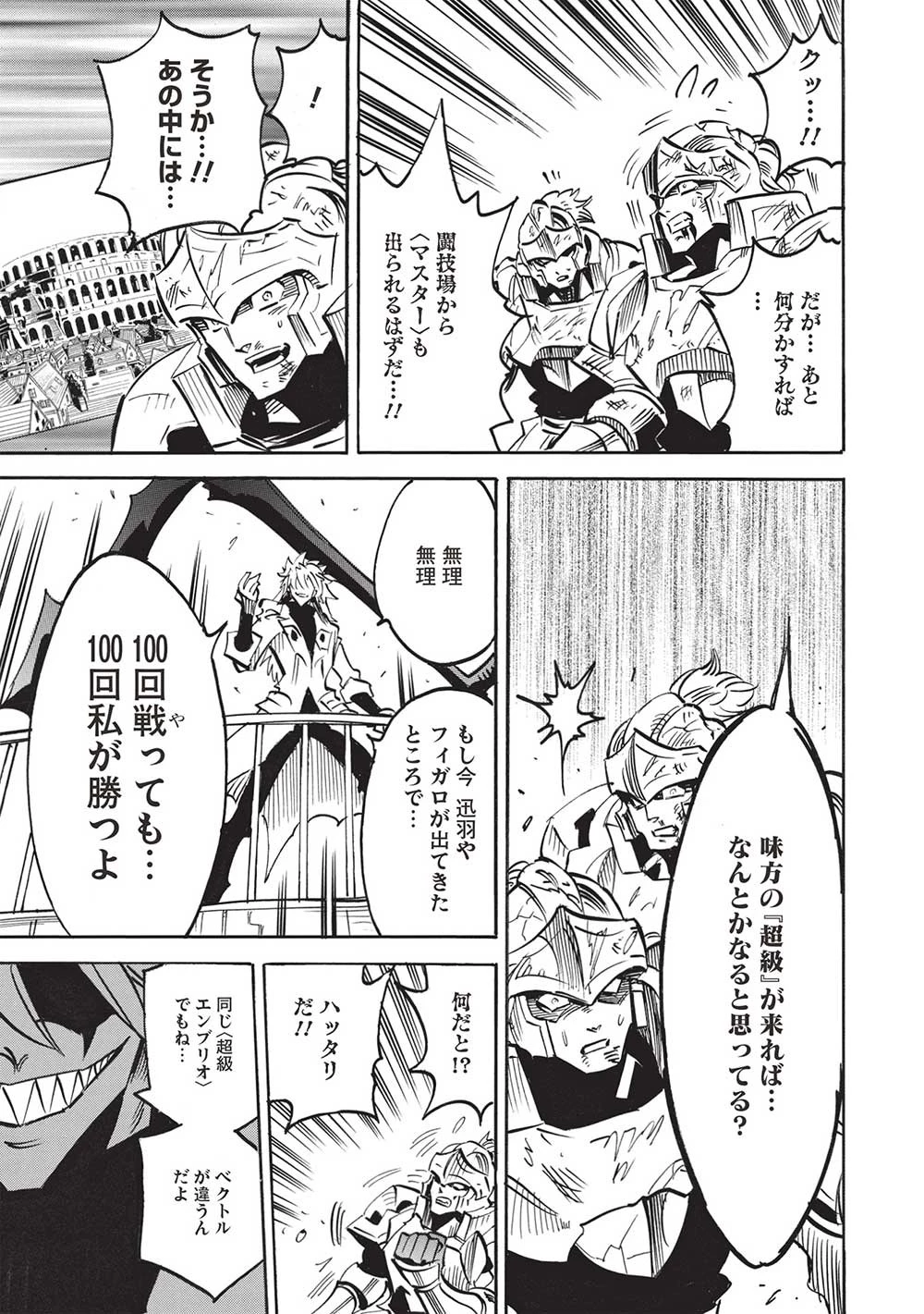 インフィニット・デンドログラム 第55話 - 15