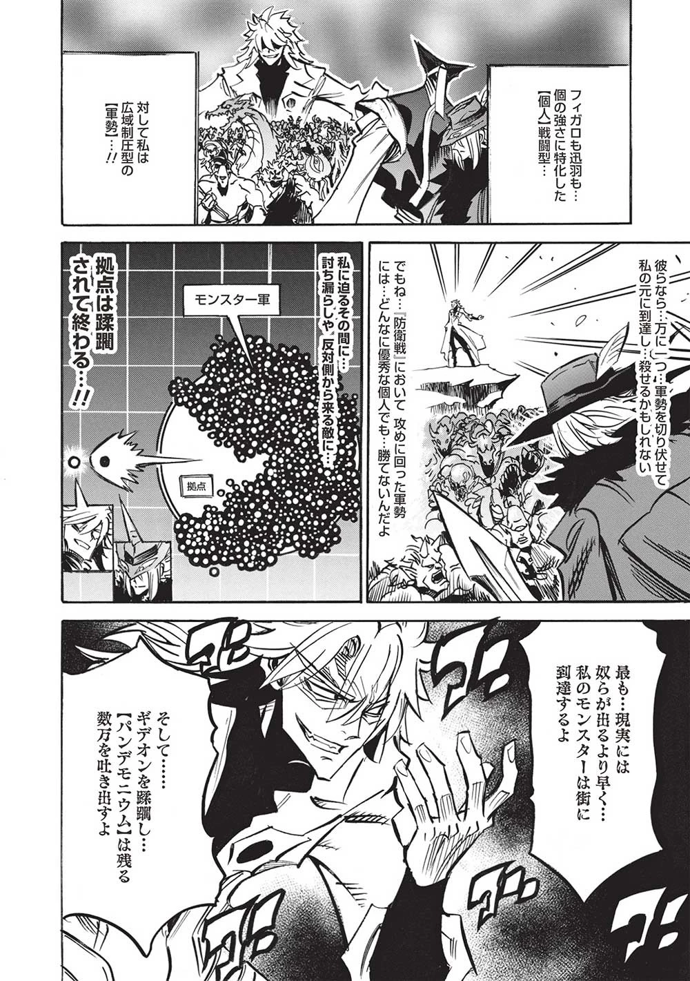 インフィニット・デンドログラム 第55話 - 16