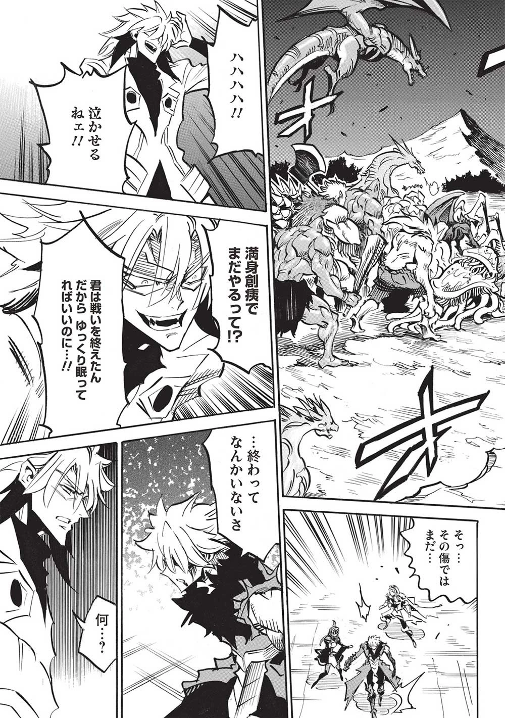 インフィニット・デンドログラム 第55話 - 19