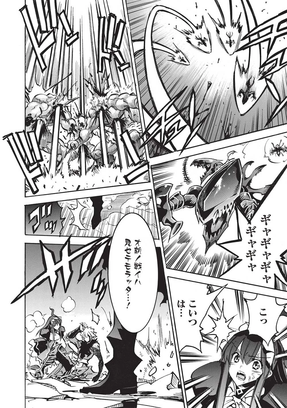 インフィニット・デンドログラム 第55話 - 28