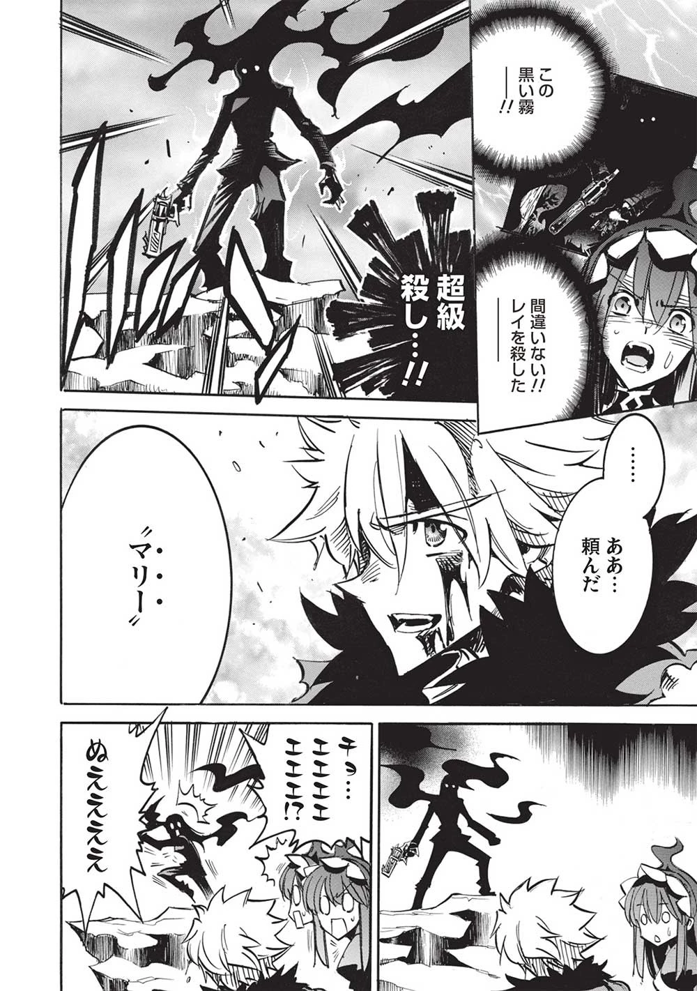 インフィニット・デンドログラム 第55話 - 30