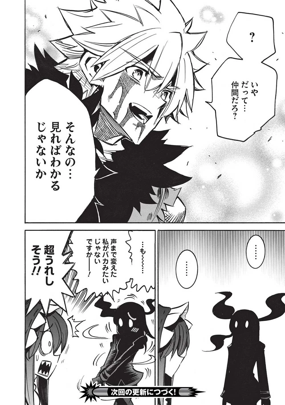 インフィニット・デンドログラム 第55話 - 32