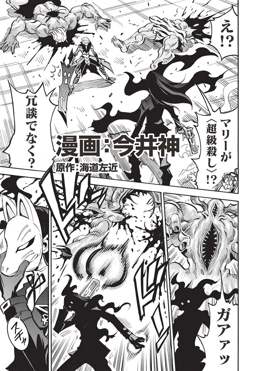 インフィニット・デンドログラム 第56話 - 1