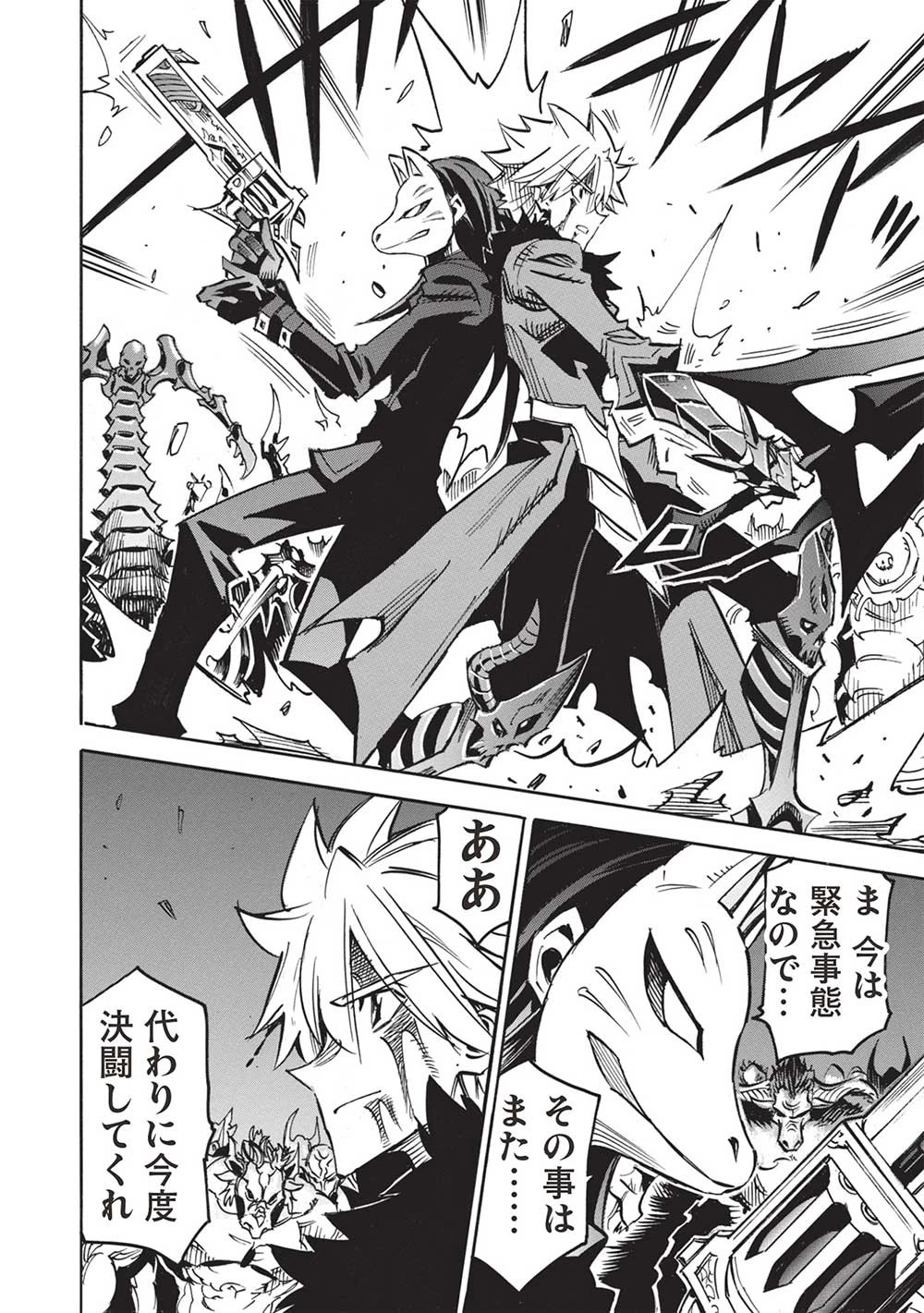 インフィニット・デンドログラム 第56話 - 2