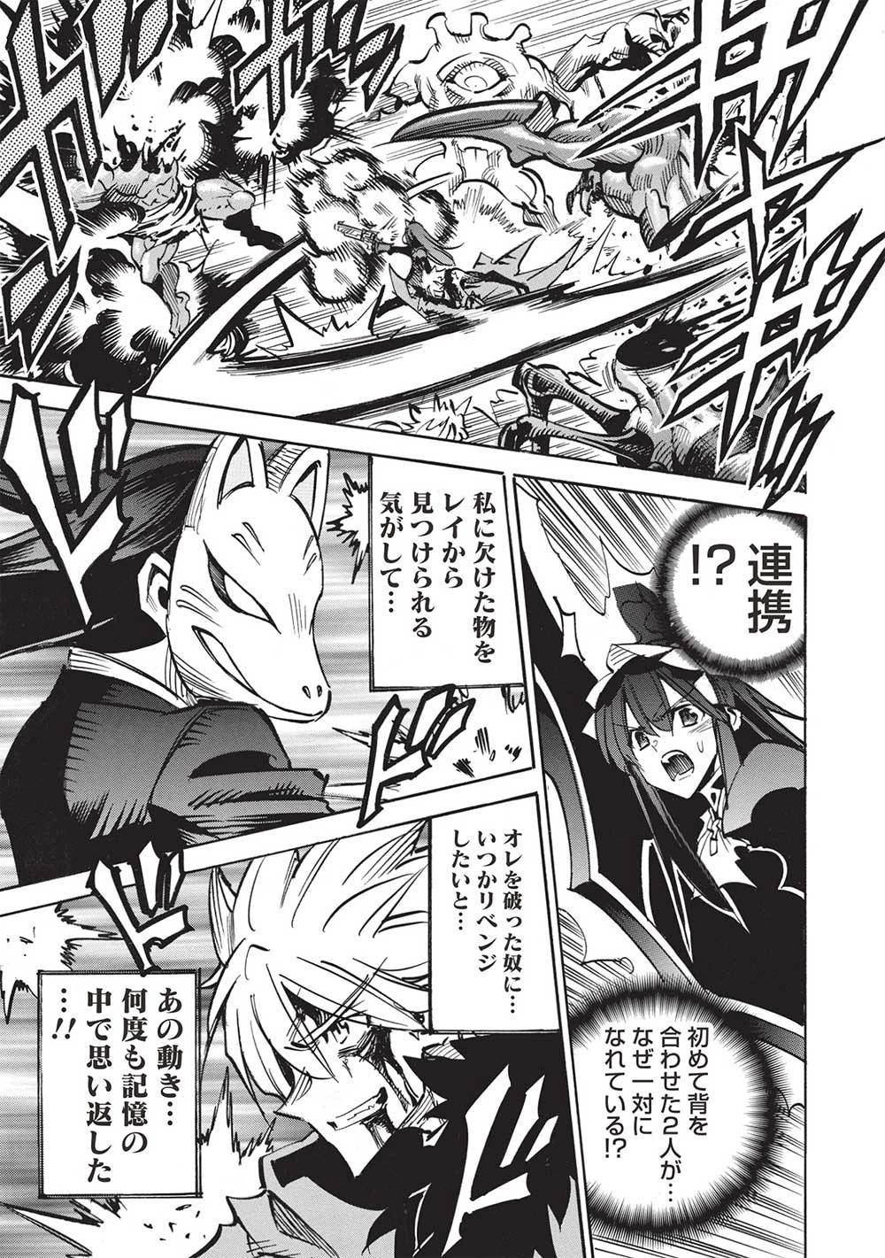 インフィニット・デンドログラム 第56話 - 5