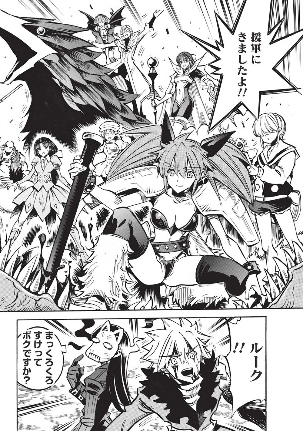 インフィニット・デンドログラム 第56話 - 10