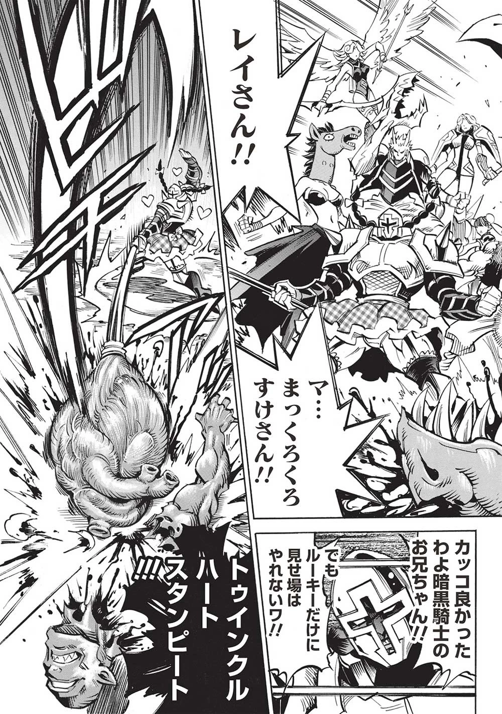 インフィニット・デンドログラム 第56話 - 11