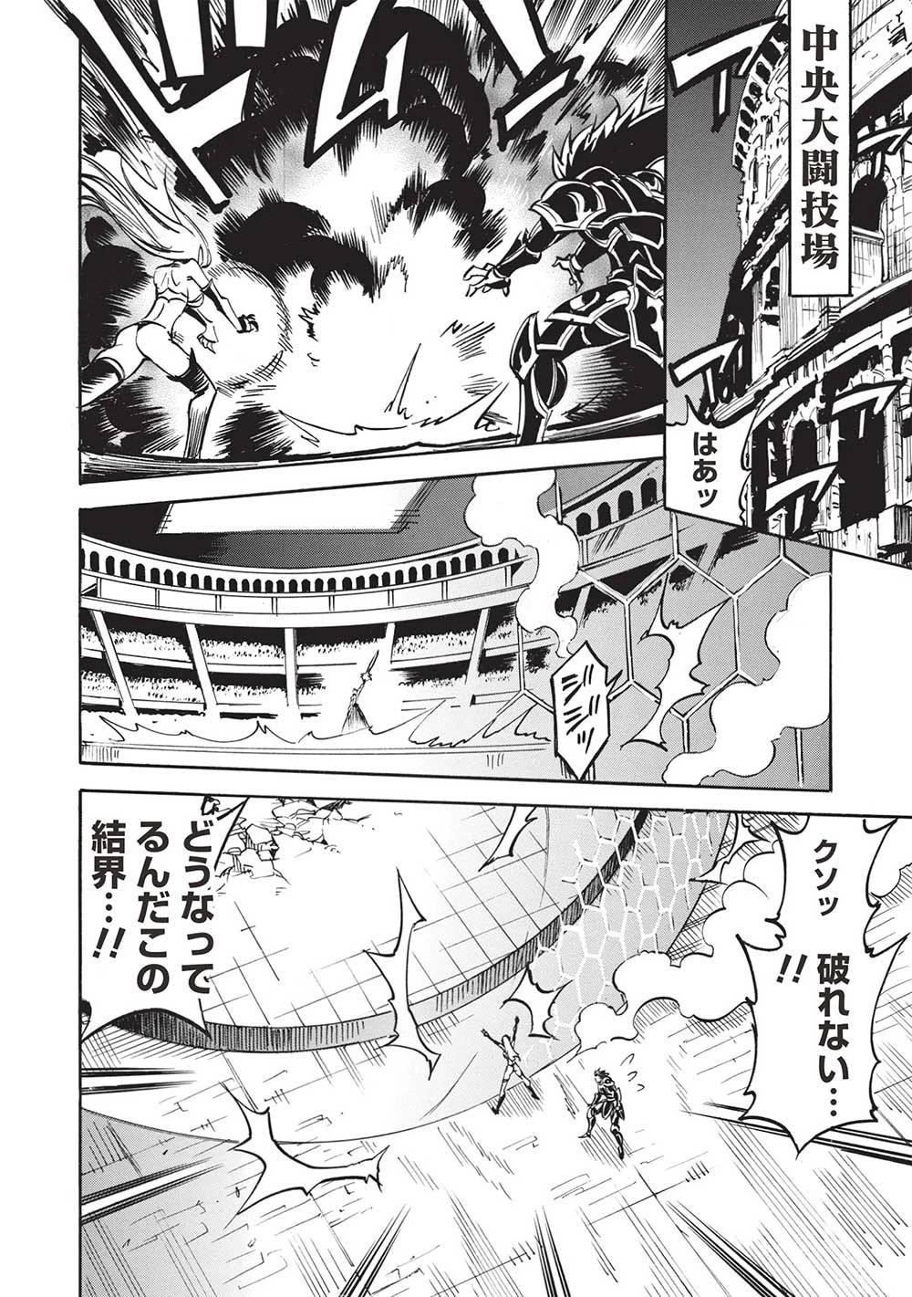 インフィニット・デンドログラム 第56話 - 14