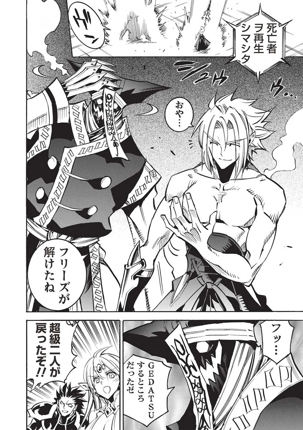 インフィニット・デンドログラム 第56話 - 16