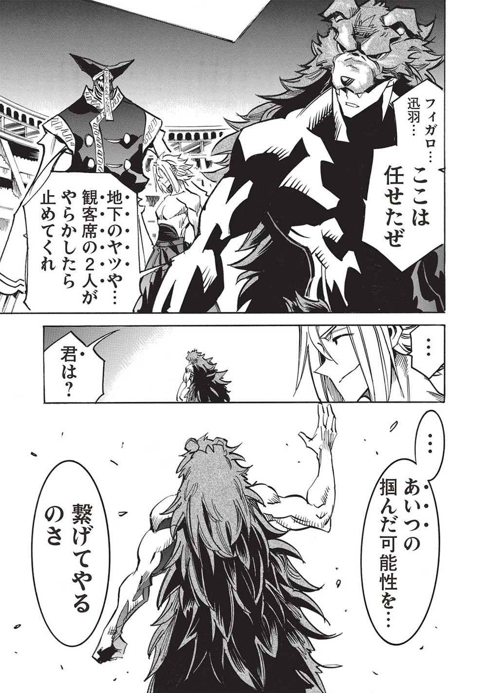 インフィニット・デンドログラム 第56話 - 17