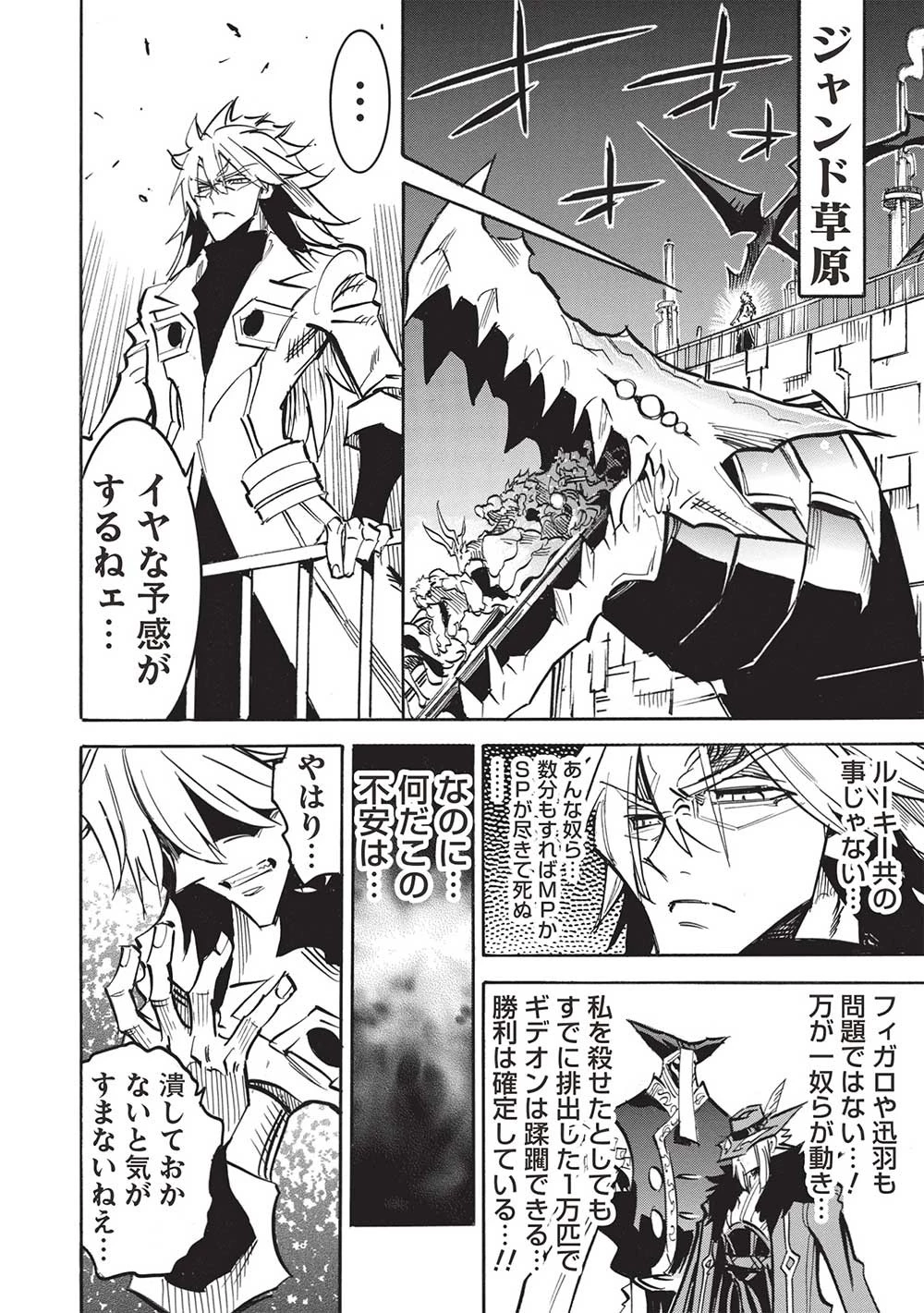 インフィニット・デンドログラム 第56話 - 18