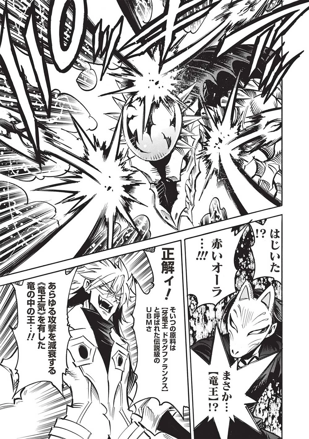 インフィニット・デンドログラム 第56話 - 23