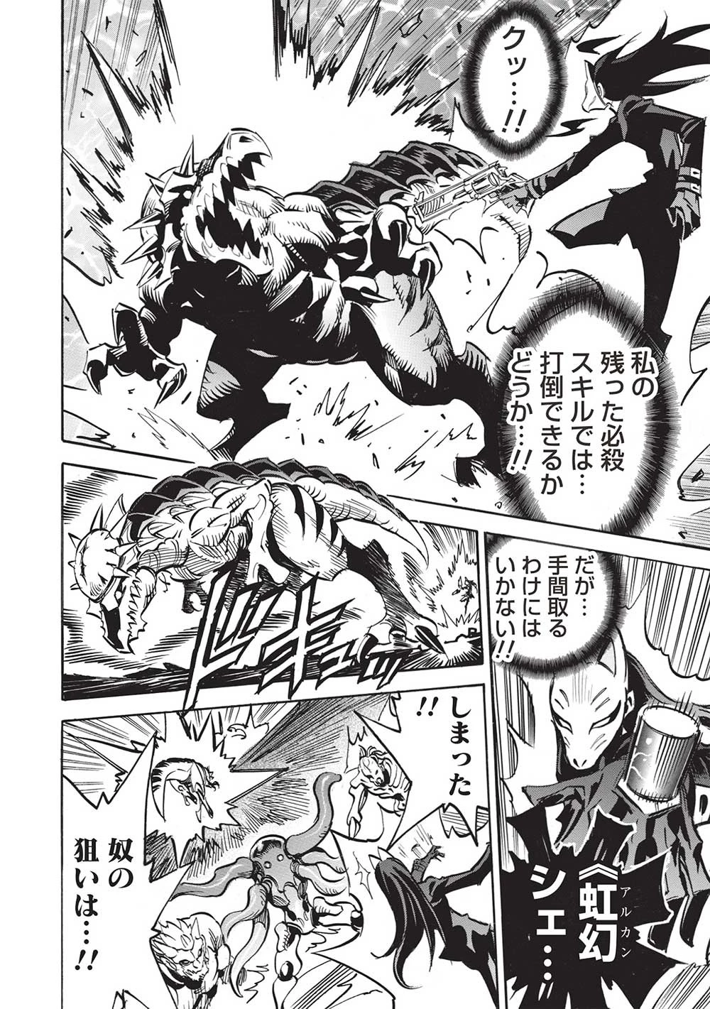 インフィニット・デンドログラム 第56話 - 24