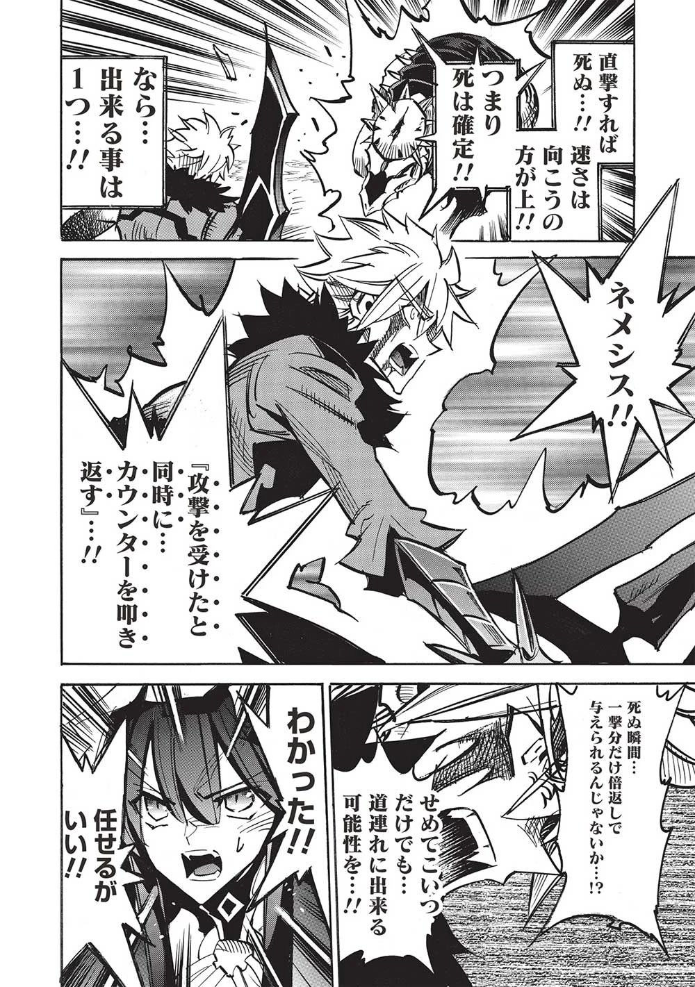 インフィニット・デンドログラム 第56話 - 26