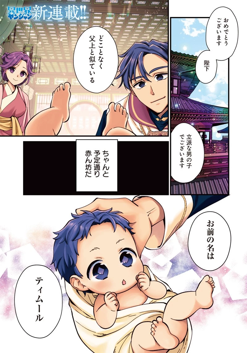 皇帝の孫に転生する皇帝 第1話 - 1