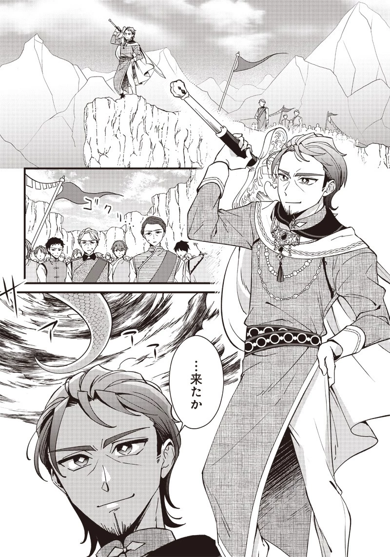 皇帝の孫に転生する皇帝 第1話 - 4