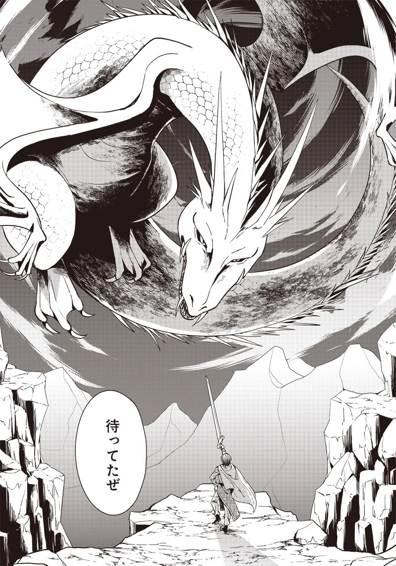 皇帝の孫に転生する皇帝 第1話 - 5