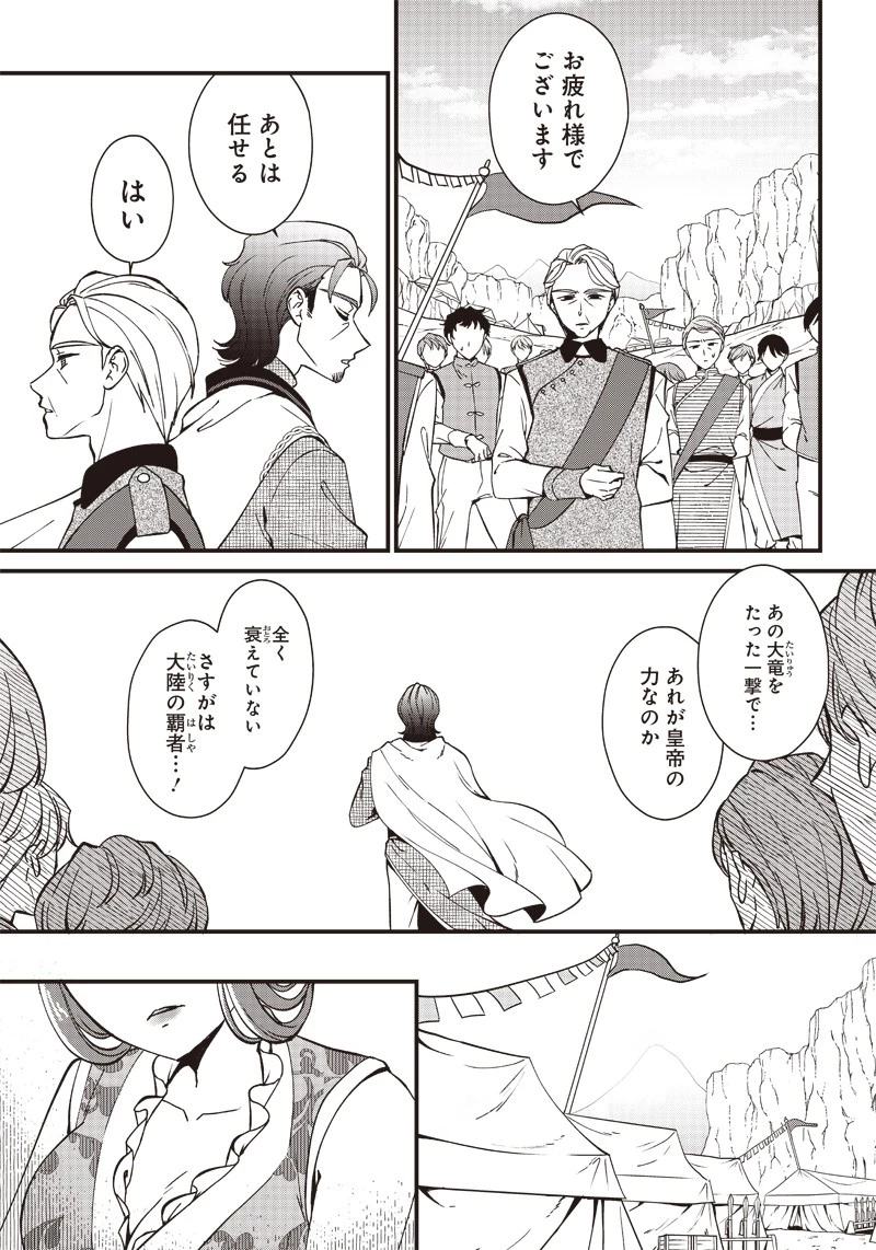 皇帝の孫に転生する皇帝 第1話 - 9